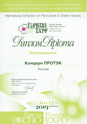 Диплом flowers expo 2019